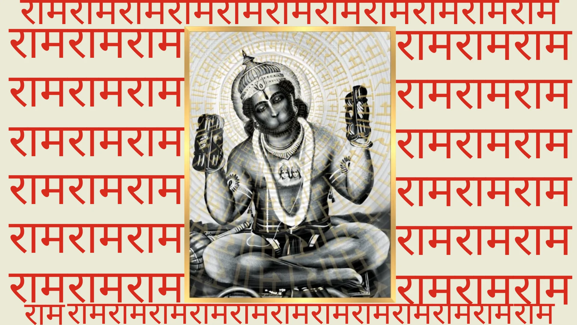 HANUMAN MANTRA: OM HUM HANUMATE NAMAH