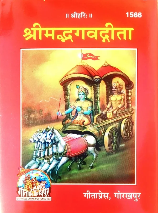 Bhagavad Gita